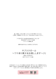 サブスクガール～ワケあり美少女お貸しします～, 日本語