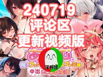 Kokuminteki Ninki Idol Ayumu to Ore no Fan ni Himitsu no Cosplay Zanmai Nakadashi Gohoushi Seikatsu, 中文