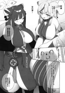 Shuekoko Expansion - Live for oppai loli, Die for oppai loli, 中文