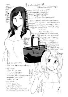 エッチ、ハメ、ゼッタイ♡, 日本語