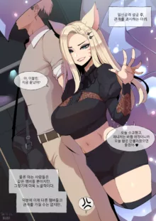 ABBB 2020.11_KDA_BADDEST_Ahri_Gumroad_kemono, 한국어