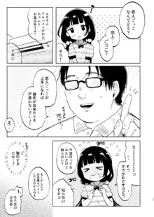 おじさんとないしょの恋人ごっこ, 日本語