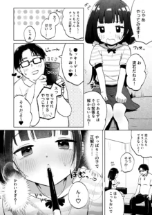 おじさんとないしょの恋人ごっこ, 日本語