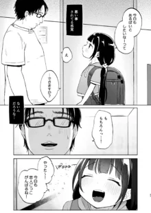 おじさんとないしょの恋人ごっこ, 日本語