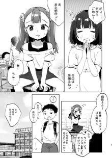 おじさんとないしょの恋人ごっこ, 日本語