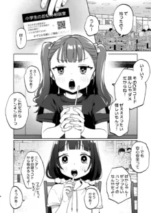 おじさんとないしょの恋人ごっこ, 日本語