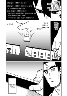 Benriya 68 Datsui Mahjong 08-11 | 흥신소68 탈의마작 08-11, 한국어