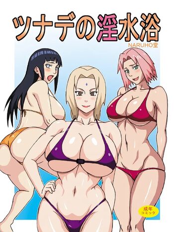 Tsunade no Insuiyoku, 中文