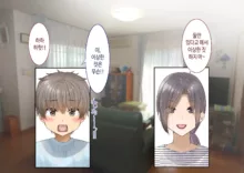 Inaka ni Kanojo ga Iru Boku o Tokyo no Classmate ga Netorou to Shite Kuru. 4 | 시골에 여친이 있는 나를 도쿄의 클래스메이트가 네토라레하려 한다 4, 한국어