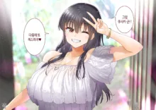 Inaka ni Kanojo ga Iru Boku o Tokyo no Classmate ga Netorou to Shite Kuru. 4 | 시골에 여친이 있는 나를 도쿄의 클래스메이트가 네토라레하려 한다 4, 한국어