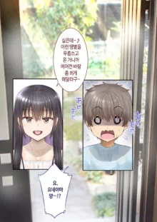 Inaka ni Kanojo ga Iru Boku o Tokyo no Classmate ga Netorou to Shite Kuru. 4 | 시골에 여친이 있는 나를 도쿄의 클래스메이트가 네토라레하려 한다 4, 한국어