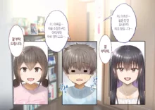 Inaka ni Kanojo ga Iru Boku o Tokyo no Classmate ga Netorou to Shite Kuru. 4 | 시골에 여친이 있는 나를 도쿄의 클래스메이트가 네토라레하려 한다 4, 한국어