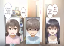 Inaka ni Kanojo ga Iru Boku o Tokyo no Classmate ga Netorou to Shite Kuru. 4 | 시골에 여친이 있는 나를 도쿄의 클래스메이트가 네토라레하려 한다 4, 한국어