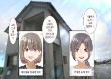 Inaka ni Kanojo ga Iru Boku o Tokyo no Classmate ga Netorou to Shite Kuru. 4 | 시골에 여친이 있는 나를 도쿄의 클래스메이트가 네토라레하려 한다 4, 한국어