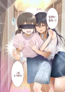 Inaka ni Kanojo ga Iru Boku o Tokyo no Classmate ga Netorou to Shite Kuru. 4 | 시골에 여친이 있는 나를 도쿄의 클래스메이트가 네토라레하려 한다 4, 한국어