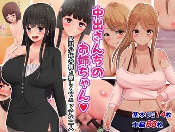 中出さんちのお姉ちゃん～家出少年の僕と優しくてエッチな二人～, 日本語