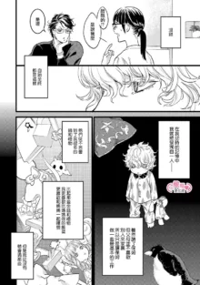 koakuma na osana nazimi ni、 itadaka re masi ta。 01~06｜被小恶魔青梅竹马吃干抹净※在床上~01~06, 中文