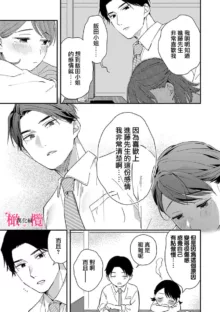 syokorabu】 sindou kun ha to ri atuka i tyuui。 ～ kouhai ga seiteki sugi te koma xtu te masu!?～01-07｜进藤先生请小心轻放。 ～后辈性欲太强让我很困扰！？～01-07, 中文