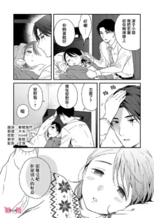 syokorabu】 sindou kun ha to ri atuka i tyuui。 ～ kouhai ga seiteki sugi te koma xtu te masu!?～01-07｜进藤先生请小心轻放。 ～后辈性欲太强让我很困扰！？～01-07, 中文