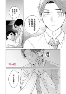 syokorabu】 sindou kun ha to ri atuka i tyuui。 ～ kouhai ga seiteki sugi te koma xtu te masu!?～01-07｜进藤先生请小心轻放。 ～后辈性欲太强让我很困扰！？～01-07, 中文