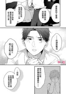 syokorabu】 sindou kun ha to ri atuka i tyuui。 ～ kouhai ga seiteki sugi te koma xtu te masu!?～01-07｜进藤先生请小心轻放。 ～后辈性欲太强让我很困扰！？～01-07, 中文