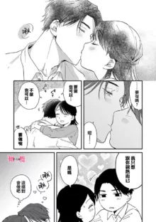 syokorabu】 sindou kun ha to ri atuka i tyuui。 ～ kouhai ga seiteki sugi te koma xtu te masu!?～01-07｜进藤先生请小心轻放。 ～后辈性欲太强让我很困扰！？～01-07, 中文