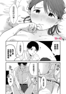 syokorabu】 sindou kun ha to ri atuka i tyuui。 ～ kouhai ga seiteki sugi te koma xtu te masu!?～01-07｜进藤先生请小心轻放。 ～后辈性欲太强让我很困扰！？～01-07, 中文