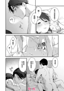 syokorabu】 sindou kun ha to ri atuka i tyuui。 ～ kouhai ga seiteki sugi te koma xtu te masu!?～01-07｜进藤先生请小心轻放。 ～后辈性欲太强让我很困扰！？～01-07, 中文