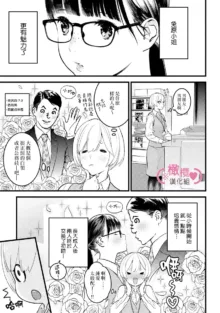 koakuma na osana nazimi ni、 itadaka re masi ta。 01~07｜被小恶魔青梅竹马吃干抹净※在床上~01~07, 中文