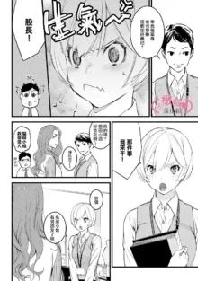 koakuma na osana nazimi ni、 itadaka re masi ta。 01~07｜被小恶魔青梅竹马吃干抹净※在床上~01~07, 中文