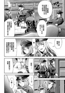 軍属麗奴ツバキ 淫れ散る三戦華 THE COMIC 第1-2話, 中文