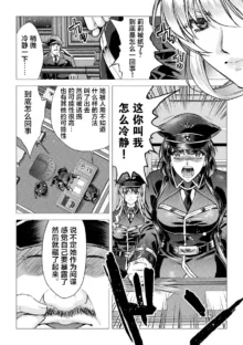 軍属麗奴ツバキ 淫れ散る三戦華 THE COMIC 第1-2話, 中文