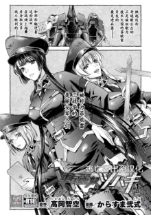 軍属麗奴ツバキ 淫れ散る三戦華 THE COMIC 第1-2話, 中文