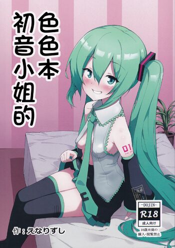 Miku no Iyarashjii Hon, 中文