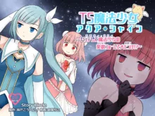 TS魔法少女アクア・シャイン ～ヤンデレズ魔法少女の愛欲フォームで大ピンチ！？～, 日本語