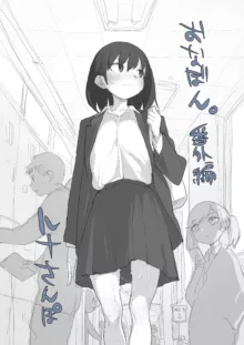 10代女子小早川ルナ, 日本語