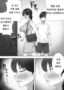 콜걸을 불렀더니 진짜 엄마가 온 이야기 2, 한국어