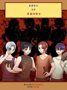 The Four Sissiters, 中文