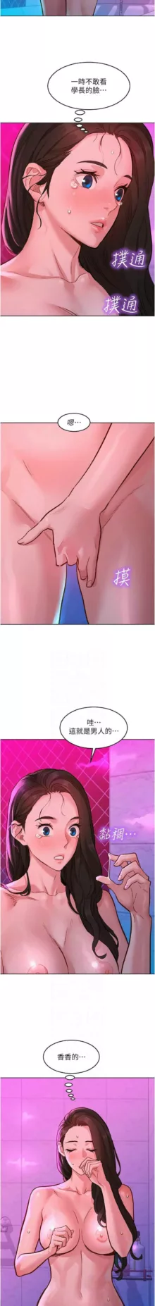 友情万睡／Friendship to Love 1-87, 中文