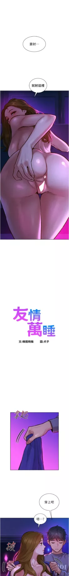 友情万睡／Friendship to Love 1-87, 中文