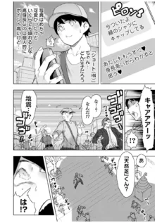 ジャイアント☆ギャルマッチング, 日本語