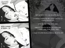 Shiwaku no Touge | 시혹의 고개, 한국어