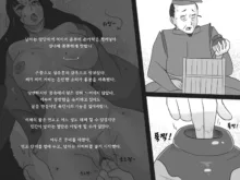 Shiwaku no Touge | 시혹의 고개, 한국어