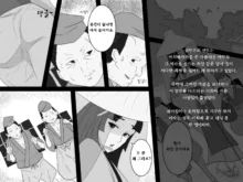 Shiwaku no Touge | 시혹의 고개, 한국어