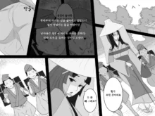 Shiwaku no Touge | 시혹의 고개, 한국어