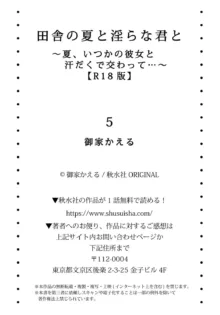 田舎の夏と淫らな君と～夏、いつかの彼女と汗だくで交わって…～ 5, 日本語