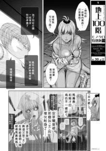 Chijou Hyakkai R18 Ch26-30 [Chinese] 地上100層, 中文