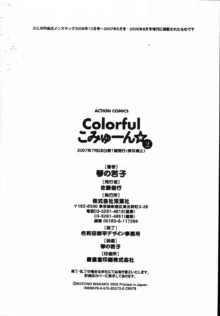 Colorfulこみゅーん☆ 第2巻, 日本語