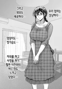 Yasashii Kaa-san ni Tsukekonde Nakadashi Rape Takuran | 상냥한 엄마를 이용해 질내사정 강간 탁란, 한국어