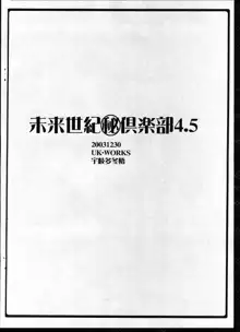 未来世紀秘倶楽部 4.5, 日本語